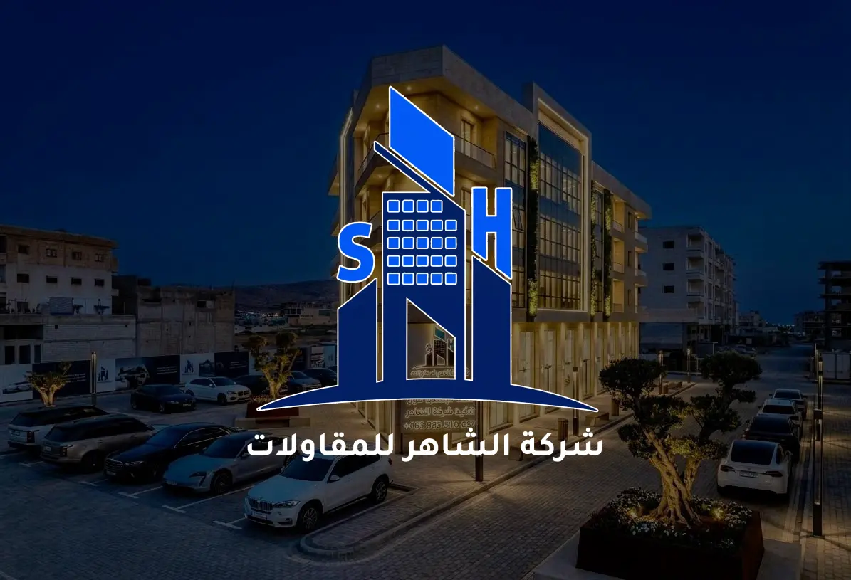 شركة الشاهر للمقاولات